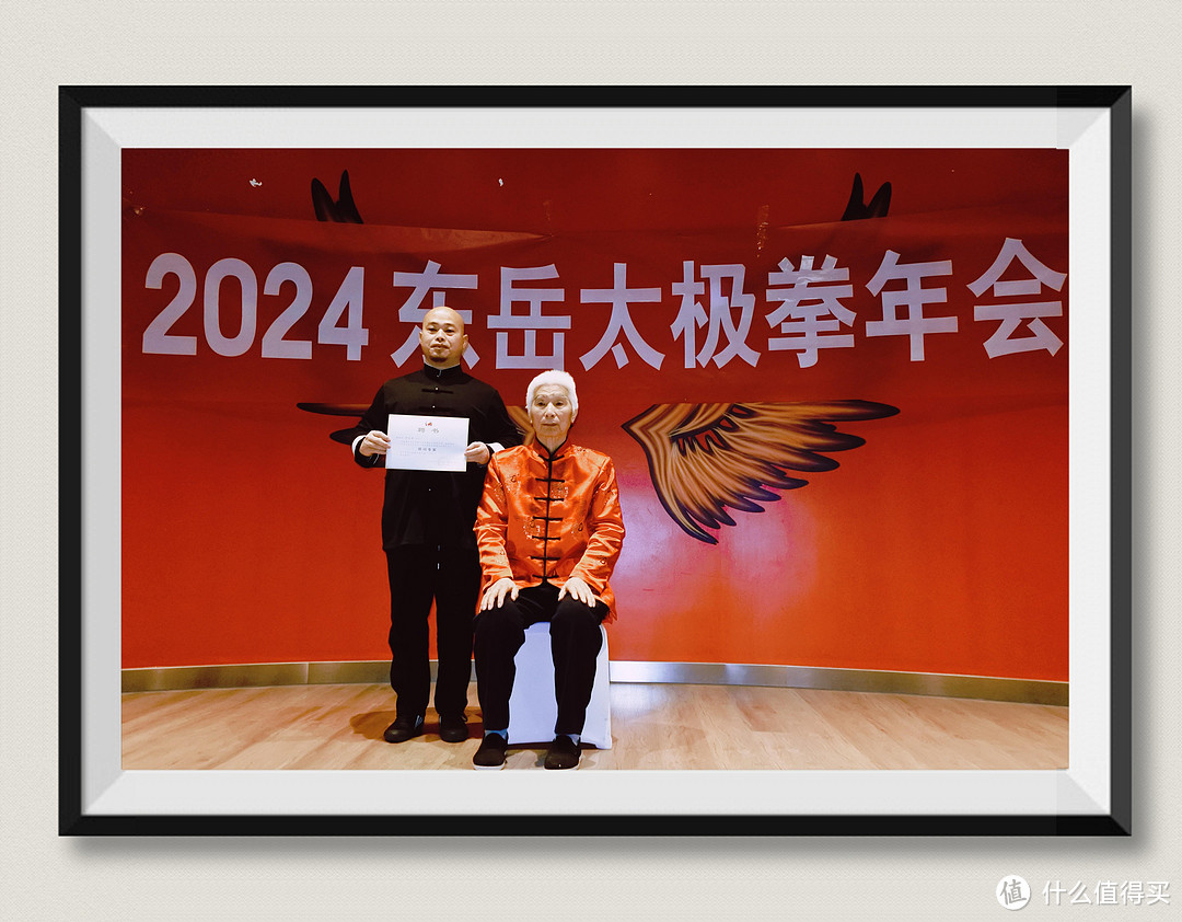 2024年东岳太极拳年会盛大举行，初炎强受聘为委员会顾问专家