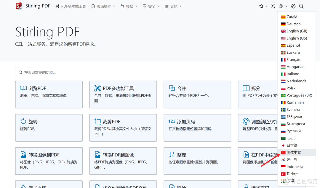 NAS部署PDF全能工具Stirling-PDF(五星推荐)
