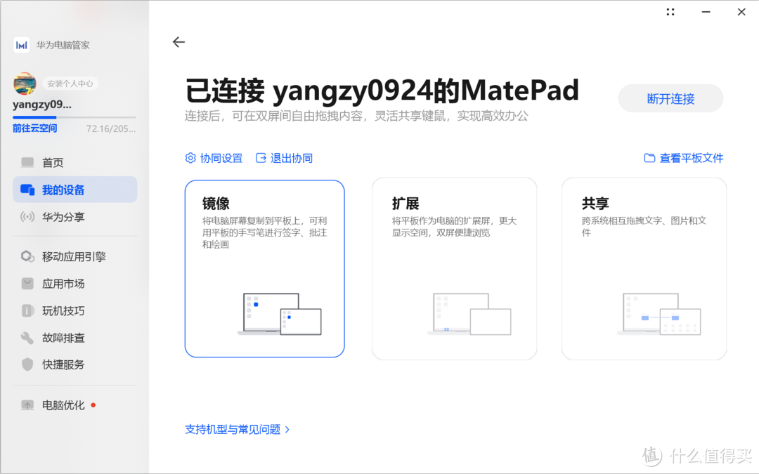 考研学习党的复习利器——华为matepad 2023 柔光版