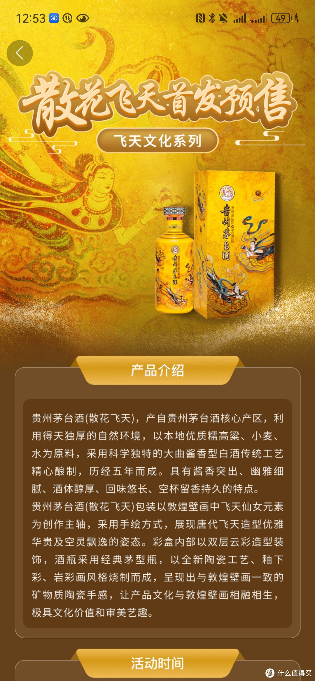 茅台文化新篇章，"散花飞天"发售，限量9999瓶