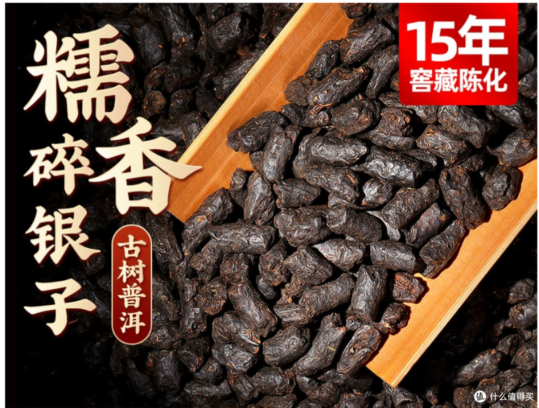 这款碎银子特级糯米香普洱茶值得买吗