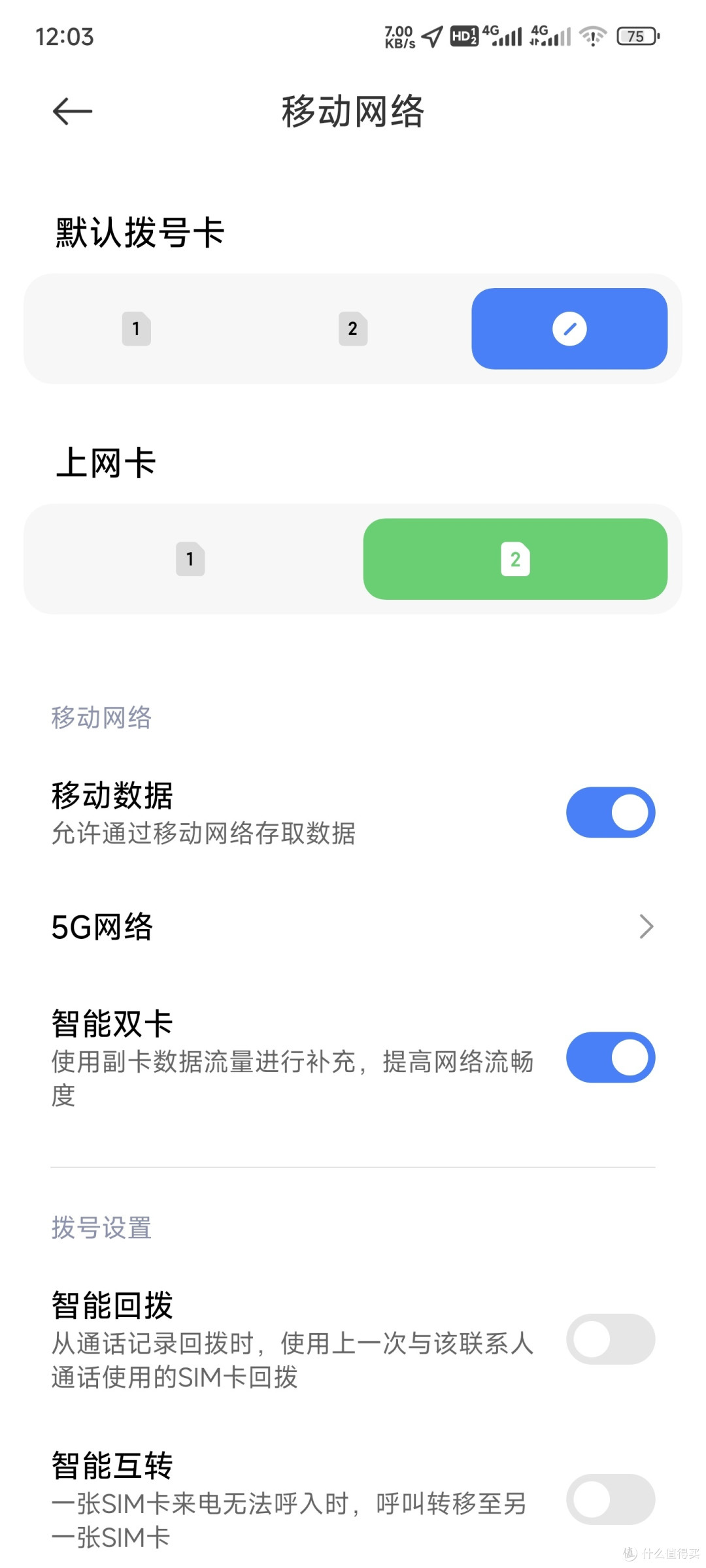 设置界面