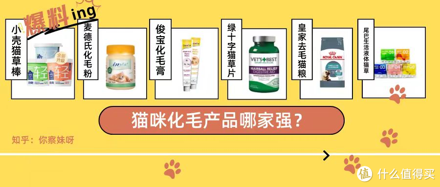 2023猫咪化毛产品评测｜小壳猫草棒、麦德、俊宝、绿十字、皇家去毛猫粮、尾巴生活液体猫草