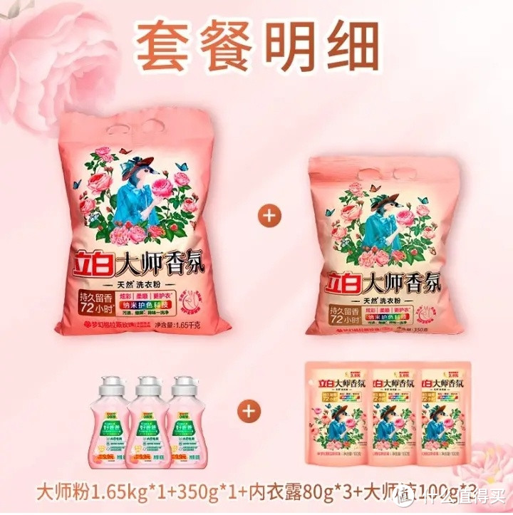 立白香氛洗衣粉