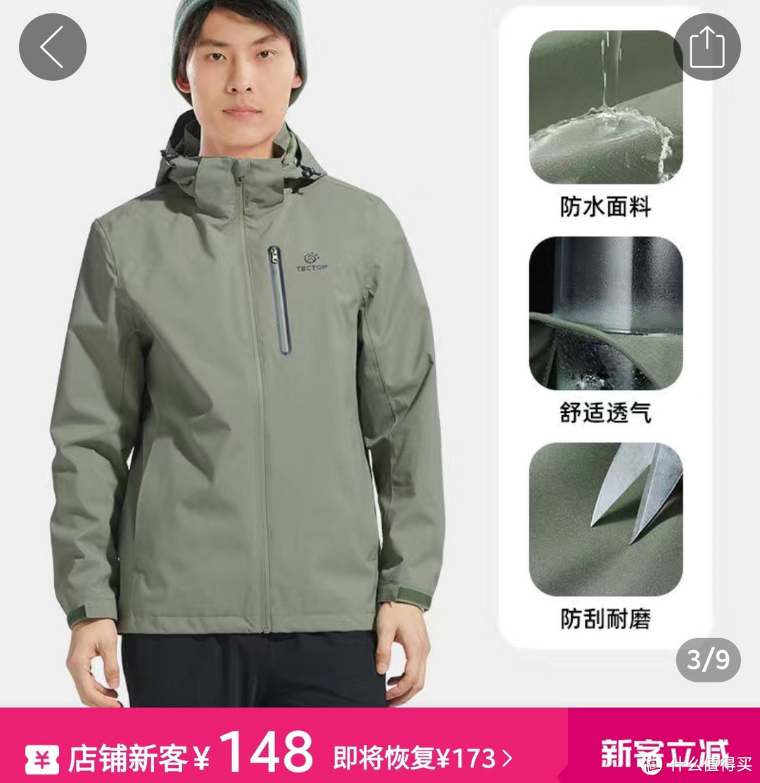 探拓清仓好价，冲锋衣133元，羽绒服140元，滑雪服170元，羽绒冲锋衣159元【七款冲锋衣好价总汇集合】