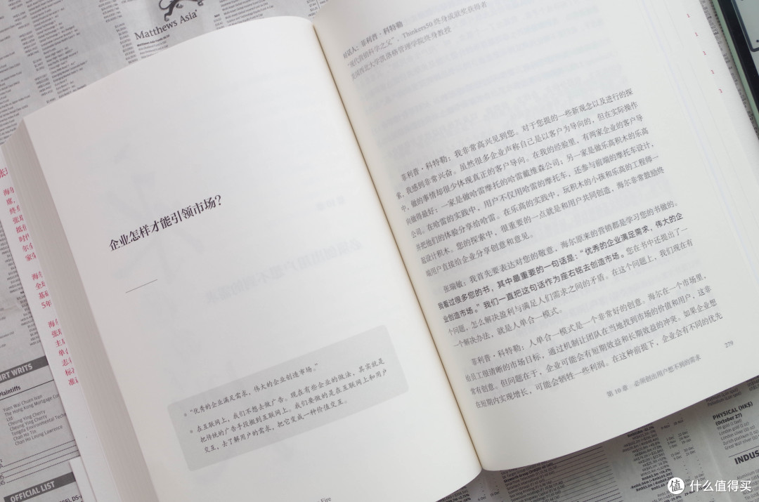 薪火相传,授人以渔,聊张瑞敏《永恒的活火》