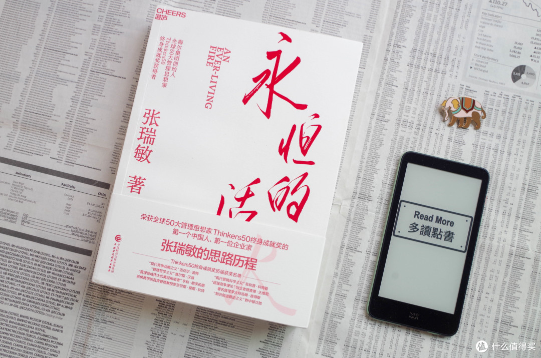 薪火相传,授人以渔,聊张瑞敏《永恒的活火》