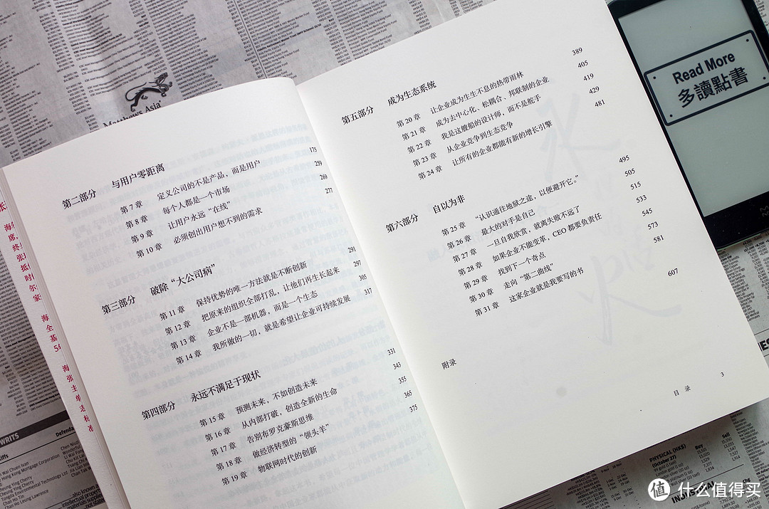 薪火相传,授人以渔,聊张瑞敏《永恒的活火》
