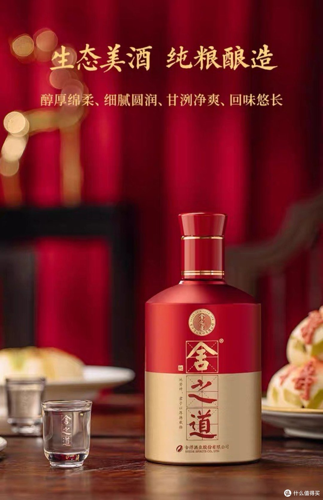 舍得酒：舍之道50度——品味舍得，品味人生_白酒_什么值得买