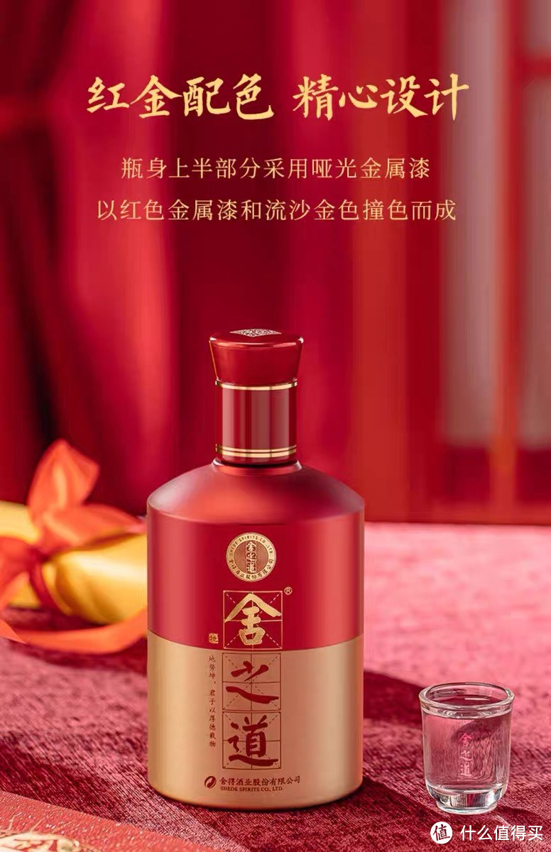 舍得酒：舍之道50度——品味舍得，品味人生_白酒_什么值得买