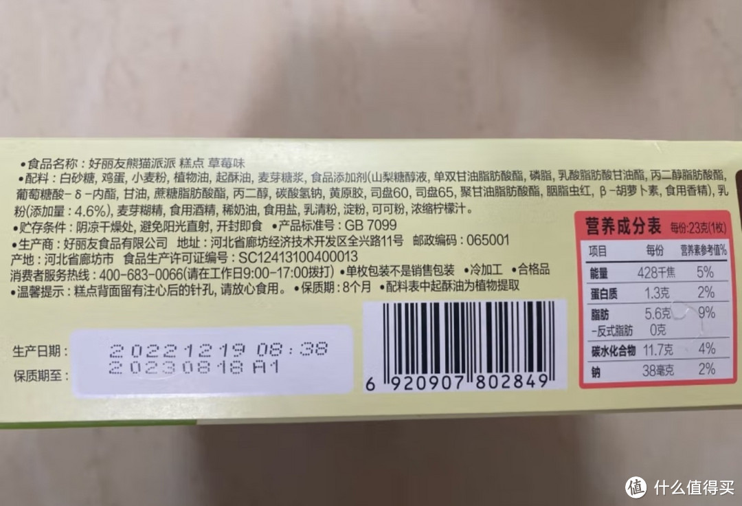 宅家跨年必备之好丽友（orion）营养早餐点心零食 注心 下午茶 熊猫派派 草莓味12枚 276g/盒