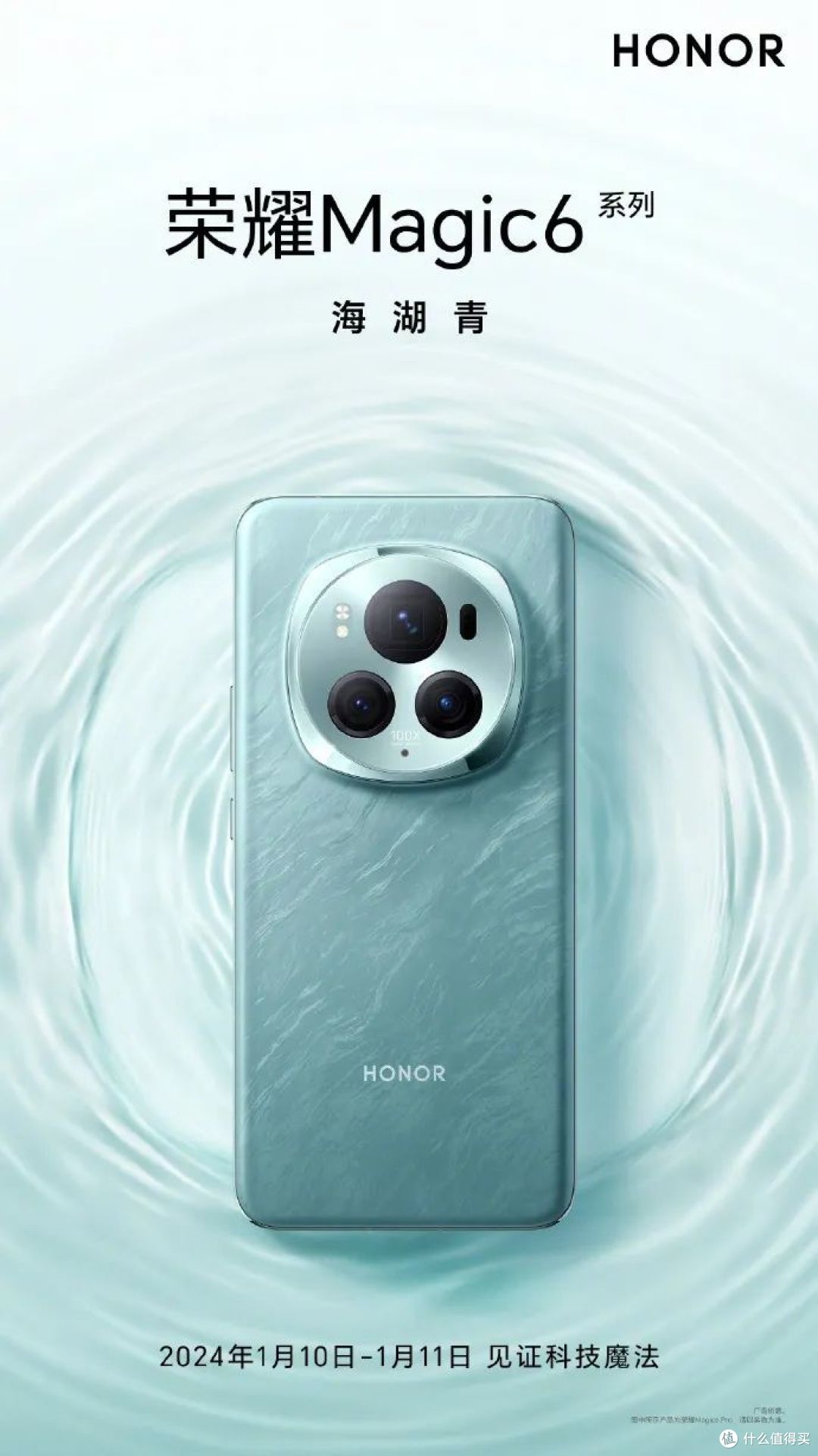 荣耀Magic6系列手机外观公布:海湖青配色