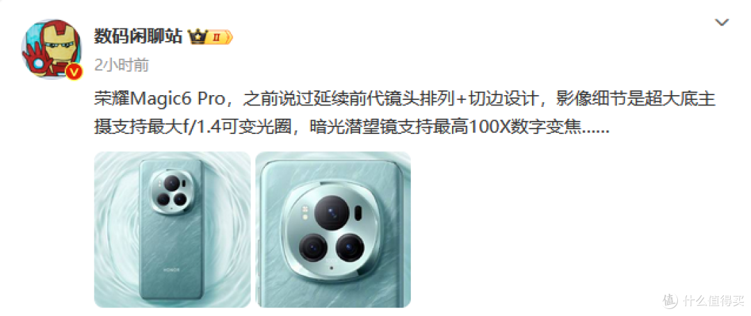 荣耀Magic6系列手机外观公布:海湖青配色