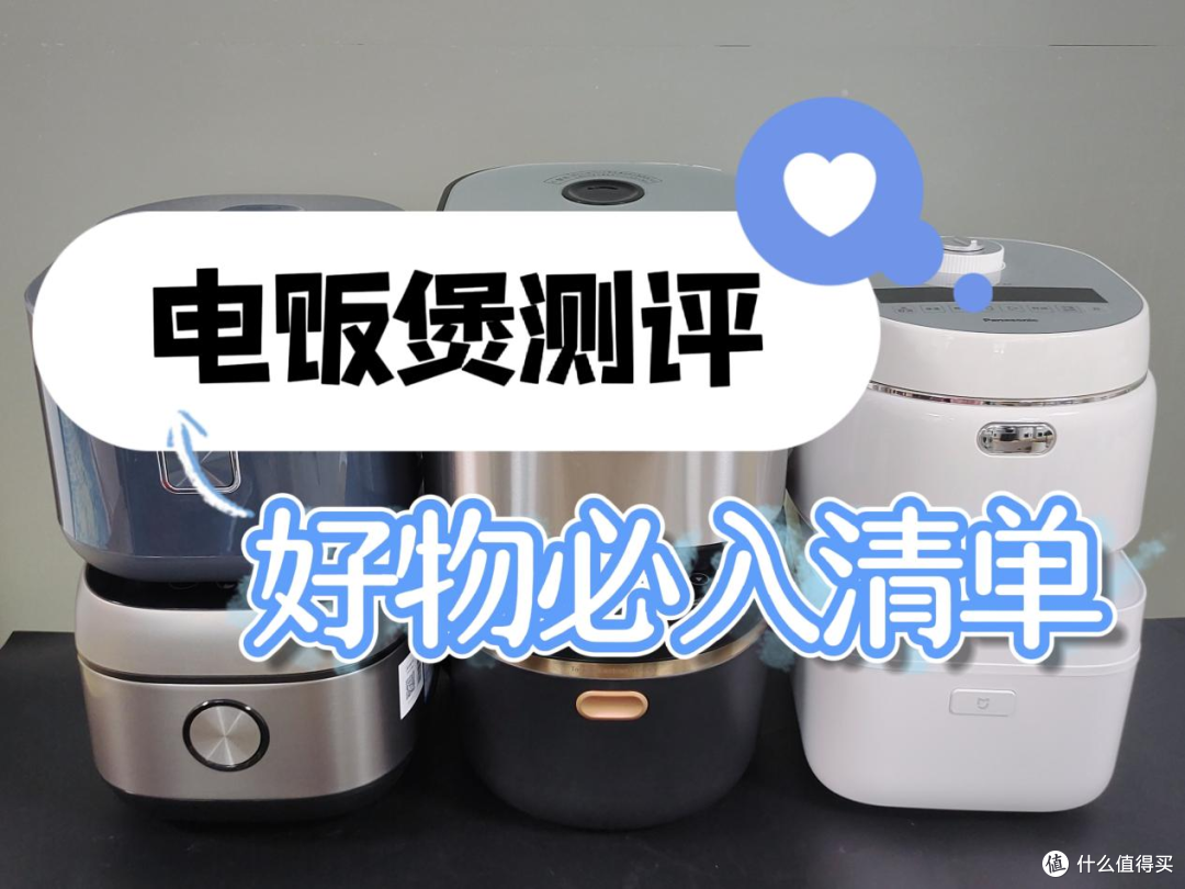 电饭煲哪个牌子好？推荐5大口碑大牌真香品牌