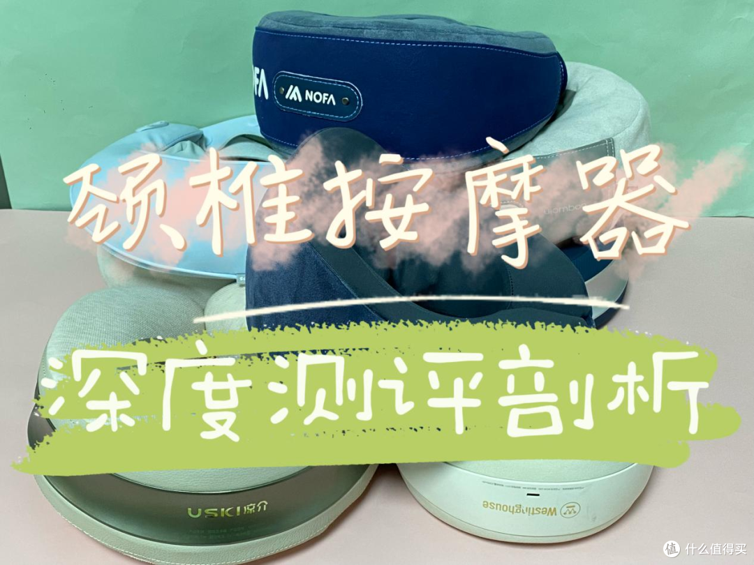 颈椎按摩器哪个品牌好?年度精选五大爆火机型推荐!