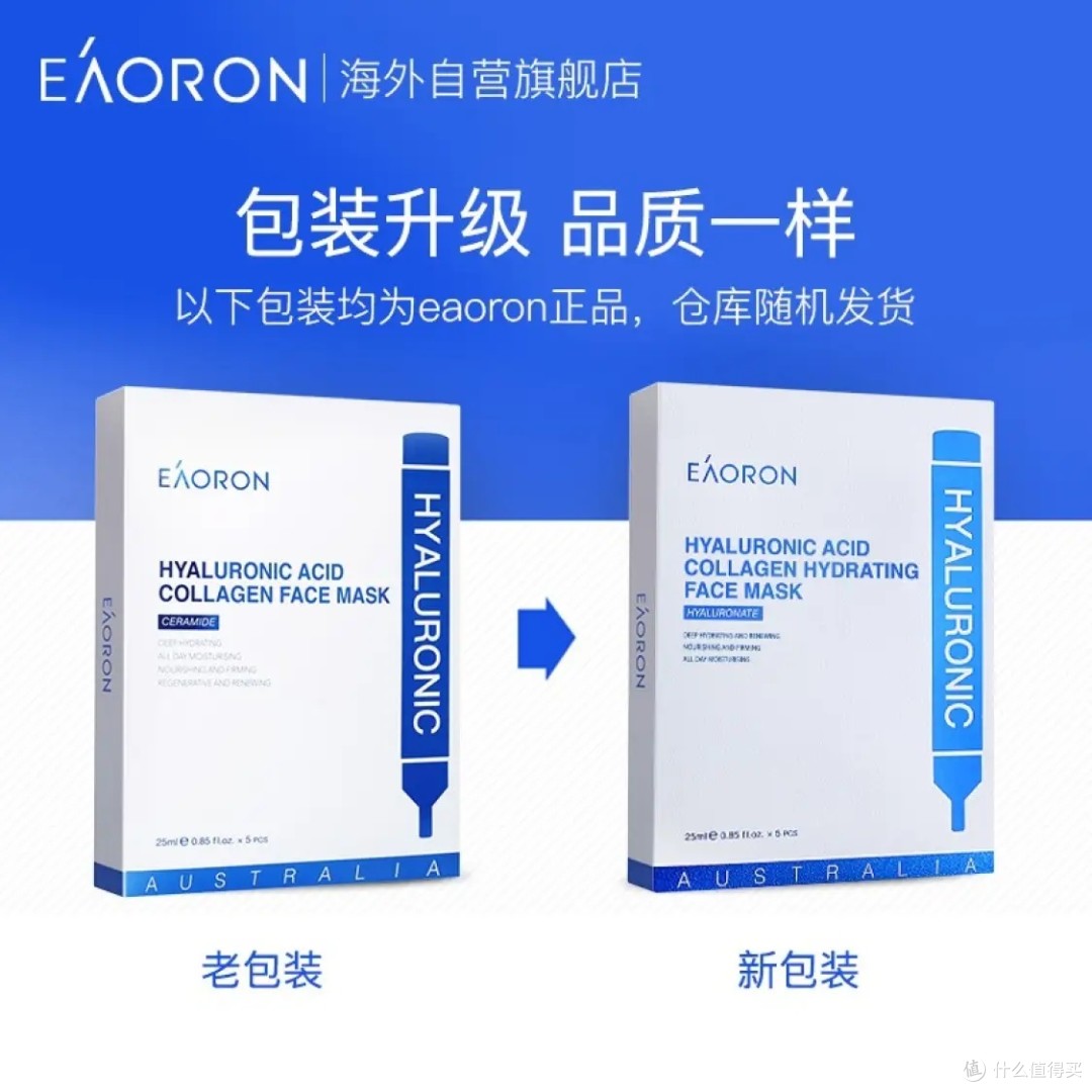 澳洲EAORON水光面膜，让你肌肤水润透亮！