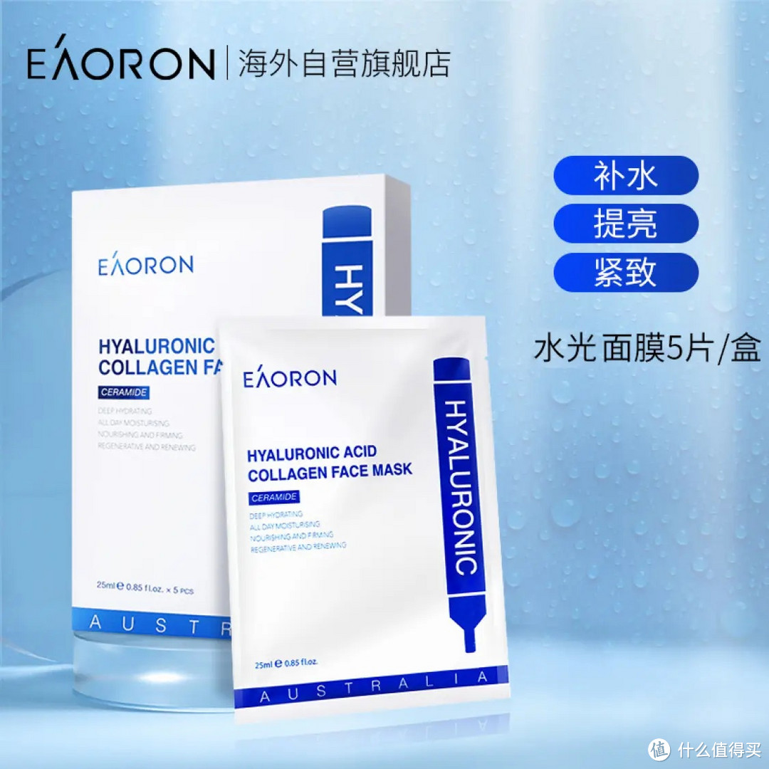 澳洲EAORON水光面膜，让你肌肤水润透亮！