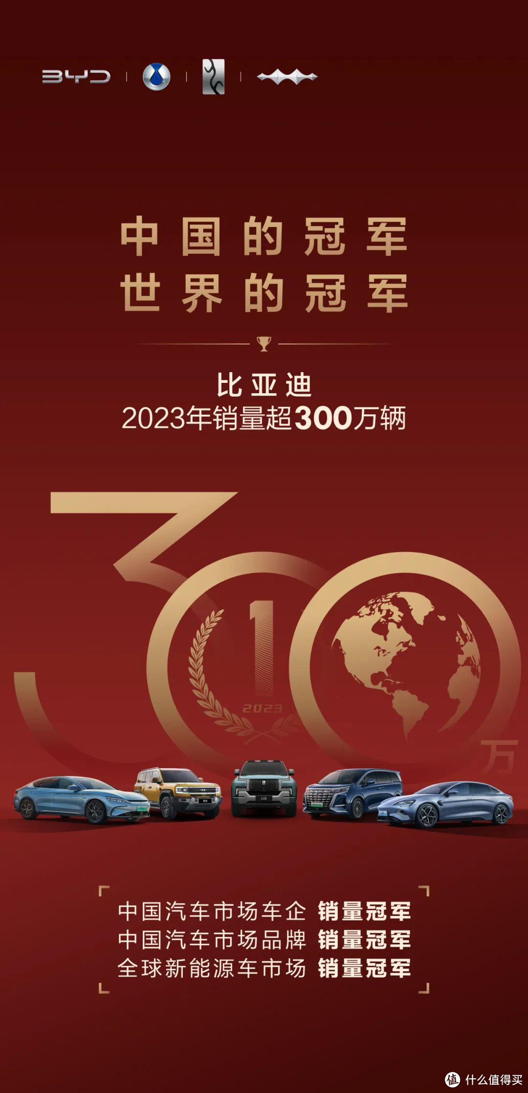 时隔39年中国车企终于夺回中国汽车市场销售冠军2023年销量达302万，比亚迪成为不加定语的销量冠军
