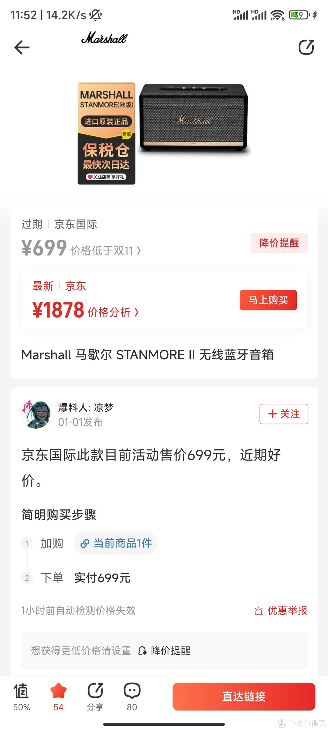 马歇尔stanmore2，本以为700捡个漏。。。