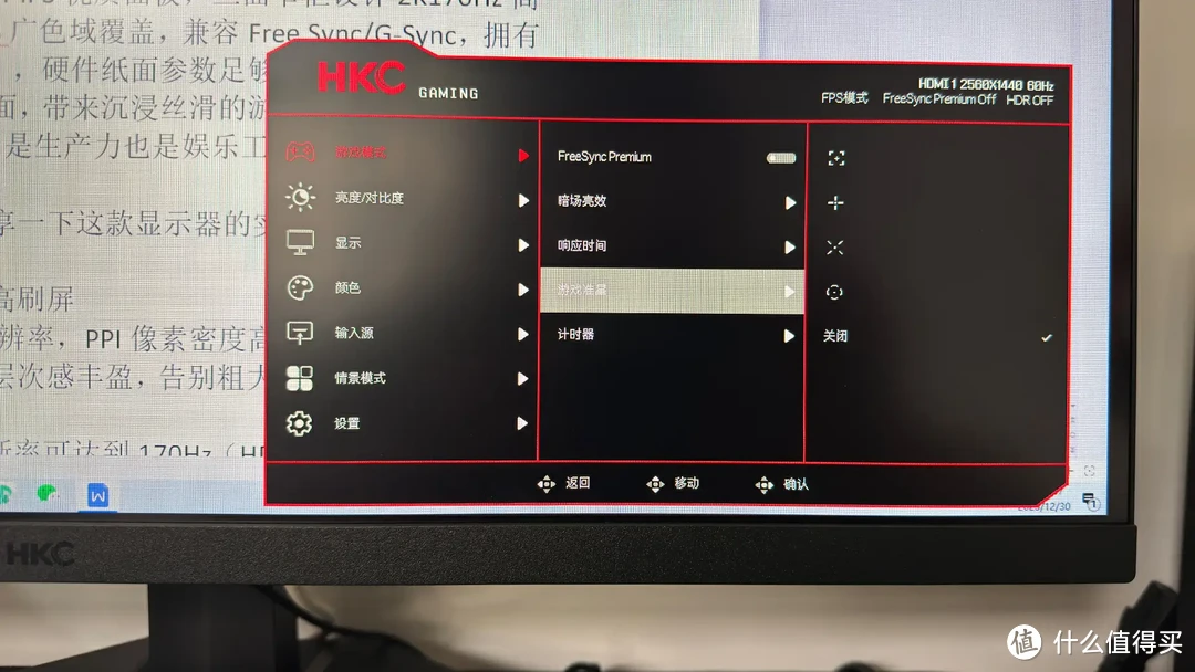 千元内2K高刷全能电竞小金刚-HKC专业电竞显示器IG27Q体验分享