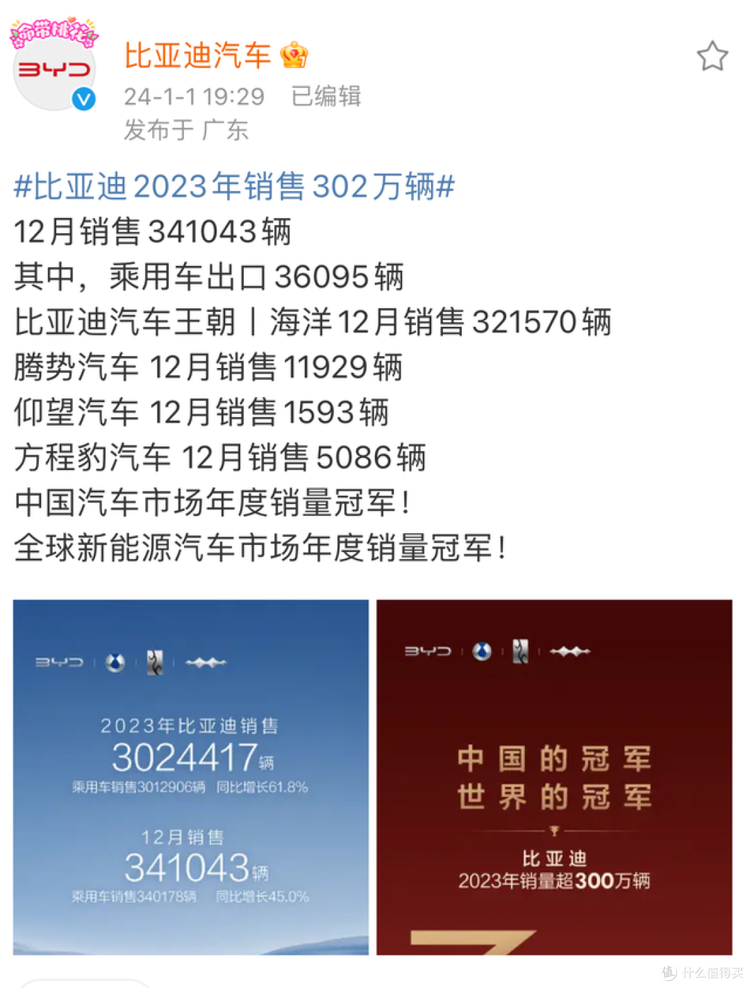 不加定语的销量冠军 比亚迪夺回中国汽车市场销冠的原因在哪儿？