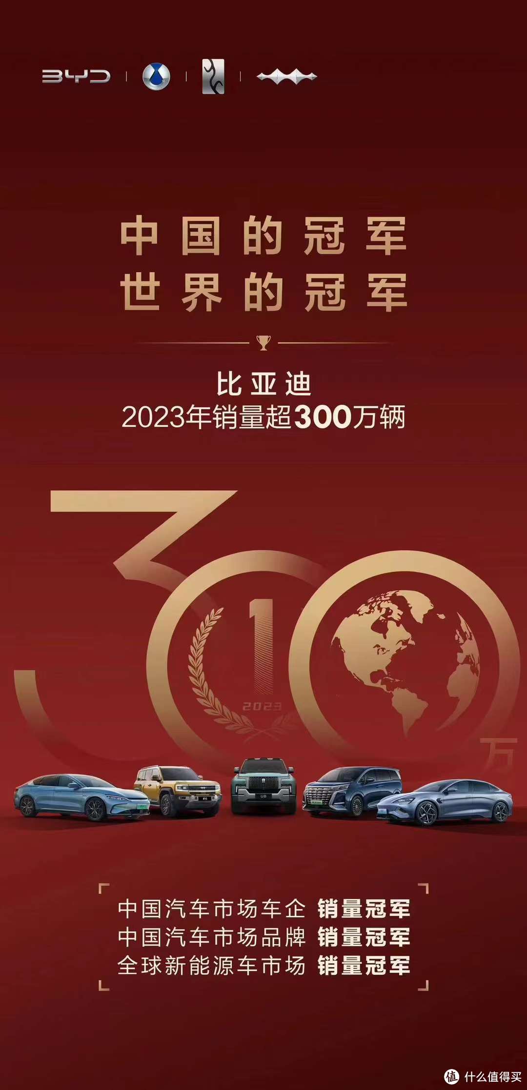 中国速度！比亚迪年销302万，成为不加定语的销量冠军