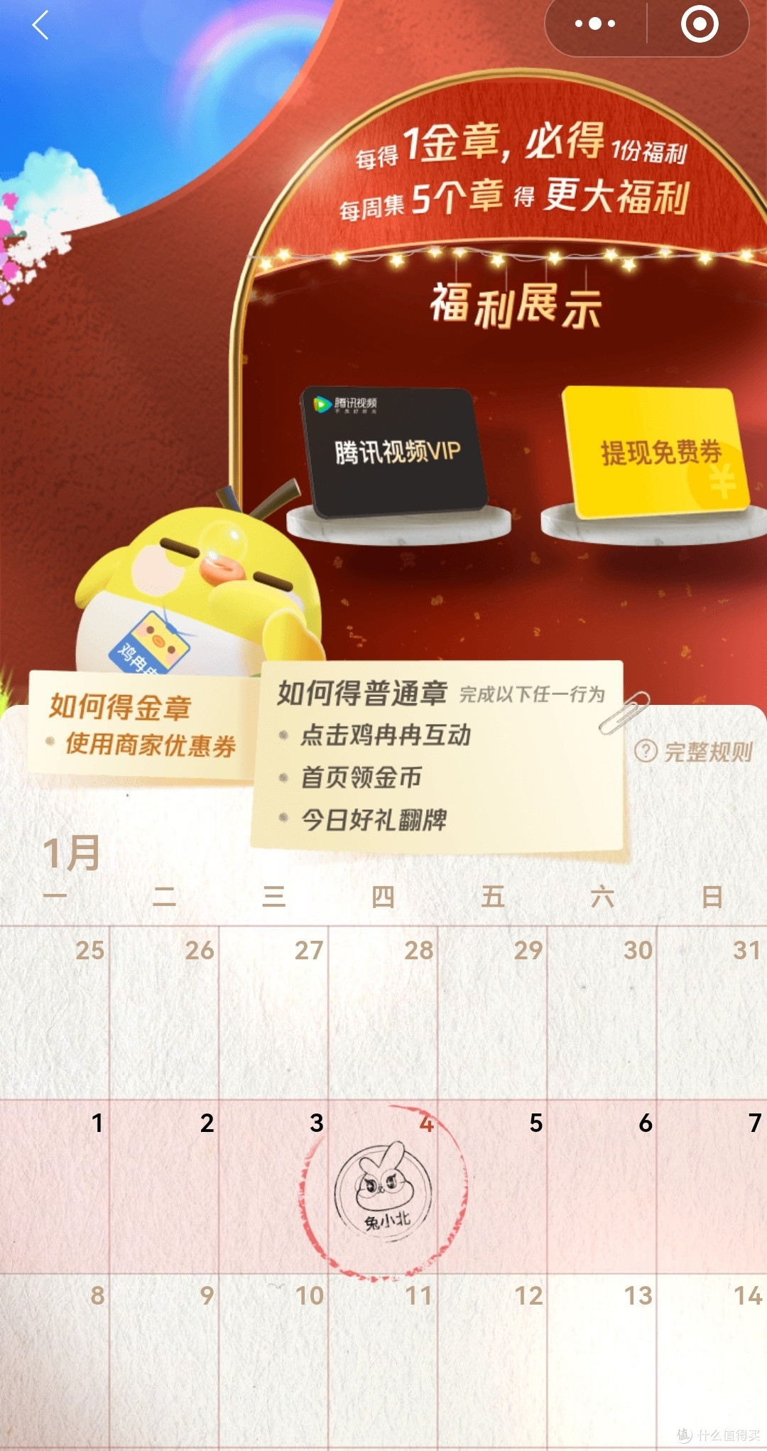微信“集章福利”活动