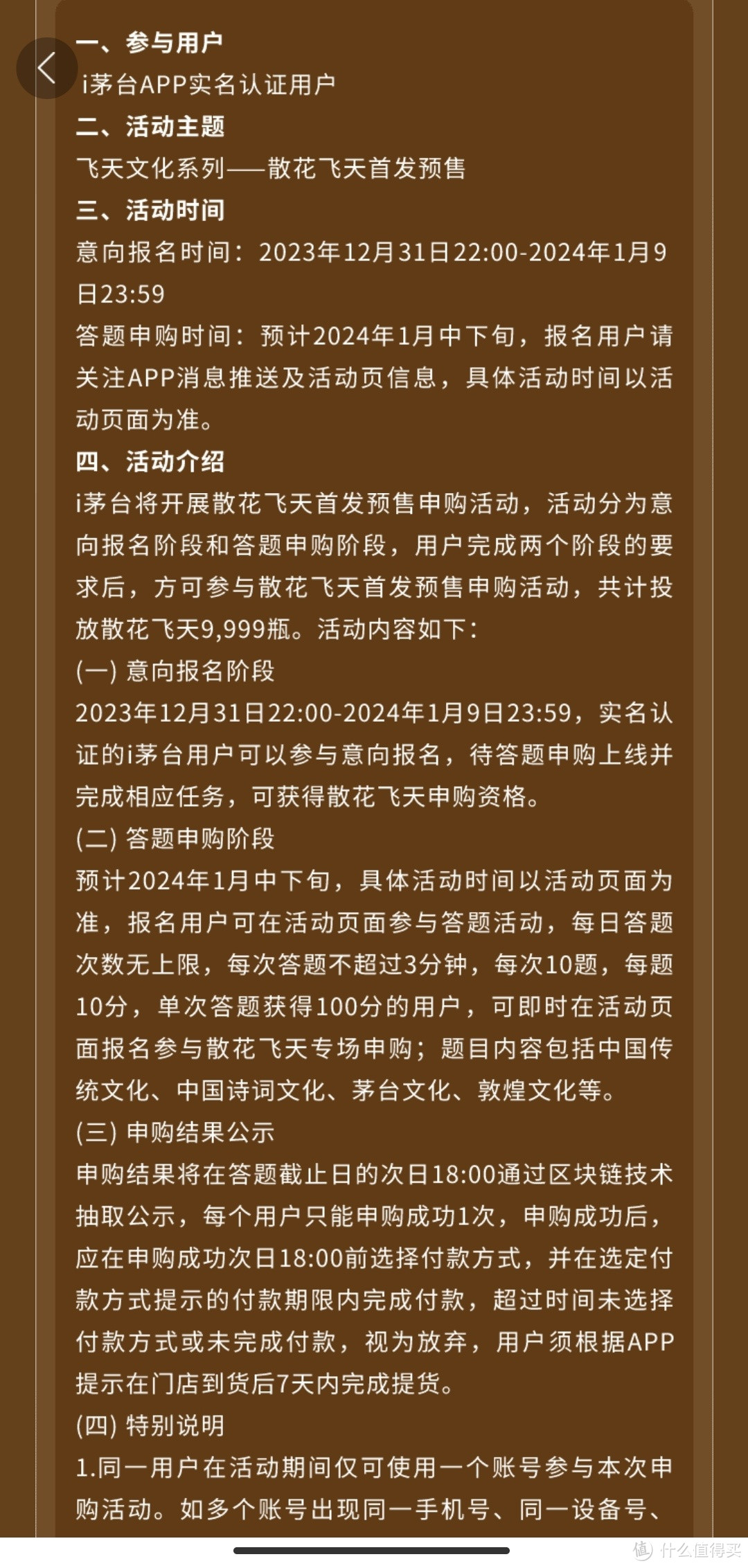 2023大家都中了几瓶茅子啊？