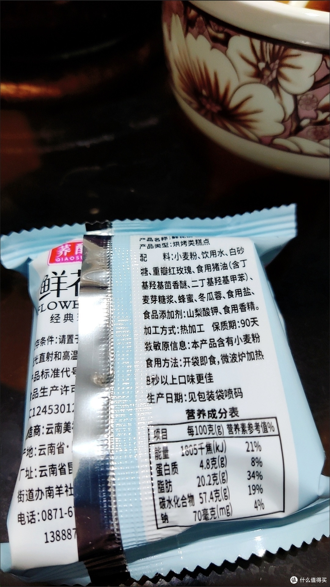 和值得买的2023,口感软糯香甜美味鲜花饼