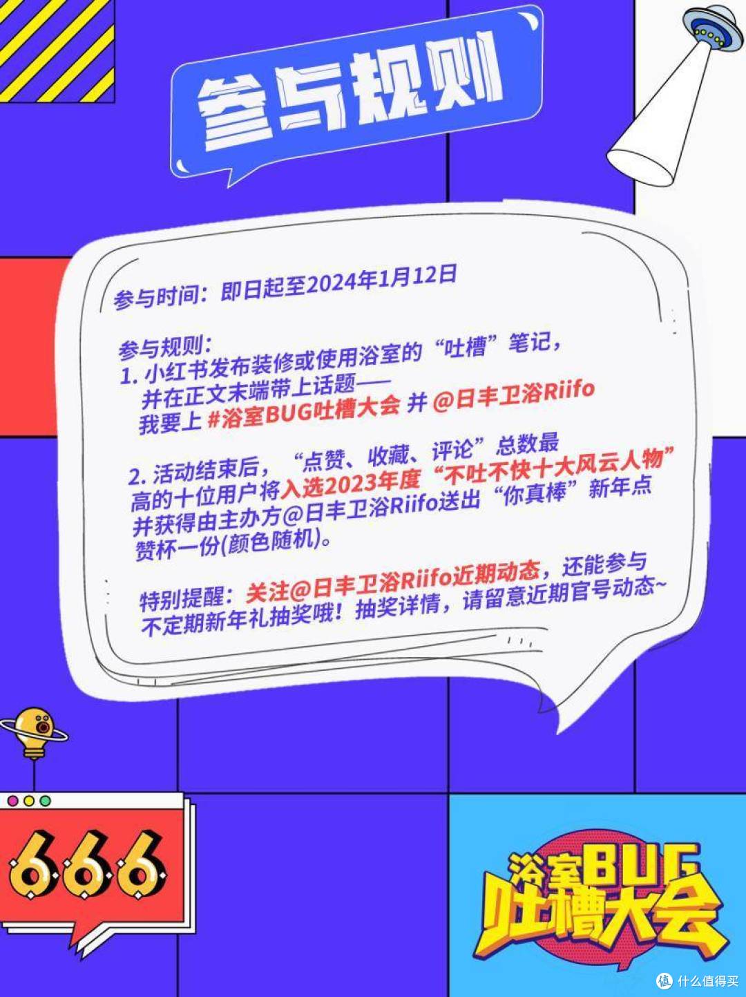 请避让这些槽点~来小红书参与首届浴室BUG吐槽吧!