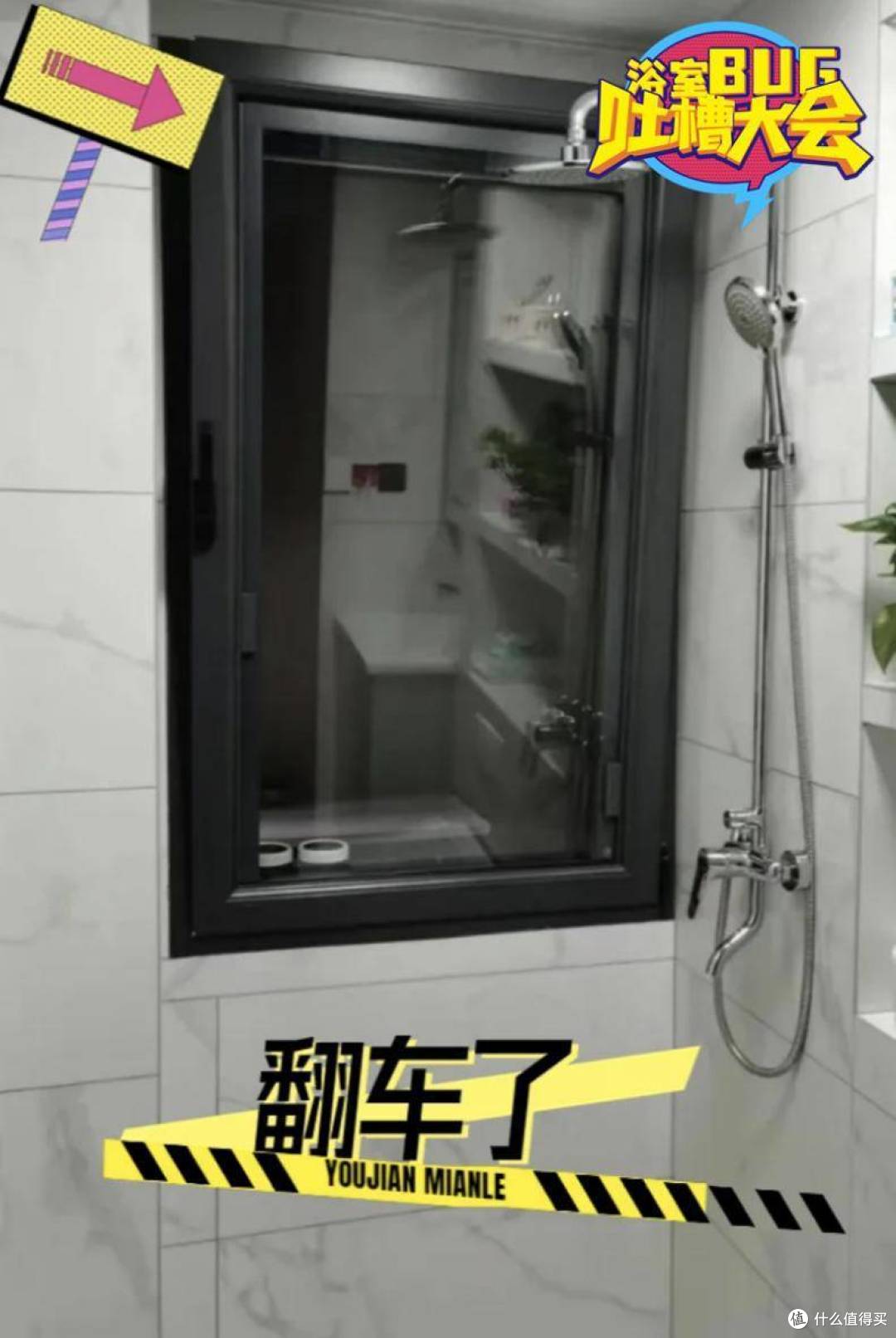 请避让这些槽点~来小红书参与首届浴室BUG吐槽吧!