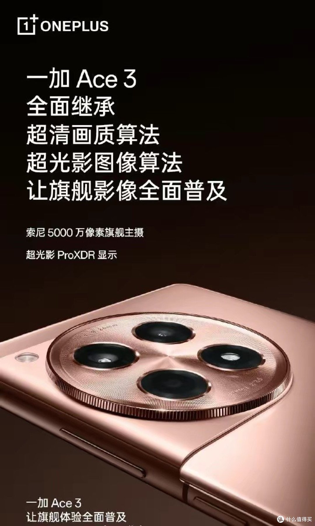 一加 Ace3发布:超越旗舰体验,性价比之王引领2024年首批换机潮