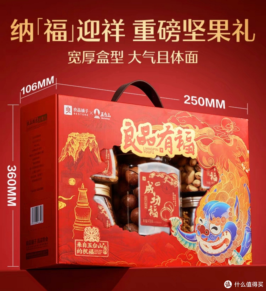 新年送礼良品铺子联名五台山，尽享健康好滋味！