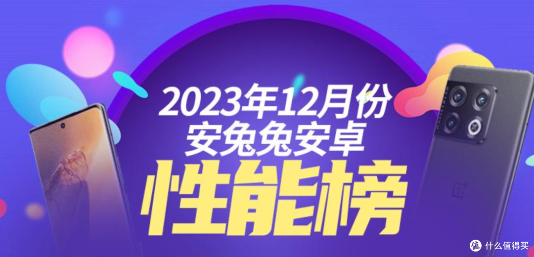 安兔兔旗舰性能榜公布：别错过 这四款机型最值得购买！
