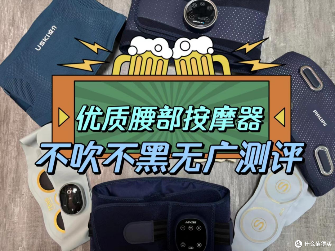 腰部按摩器哪个牌子好?五大精品推荐,拯救腰痛党!