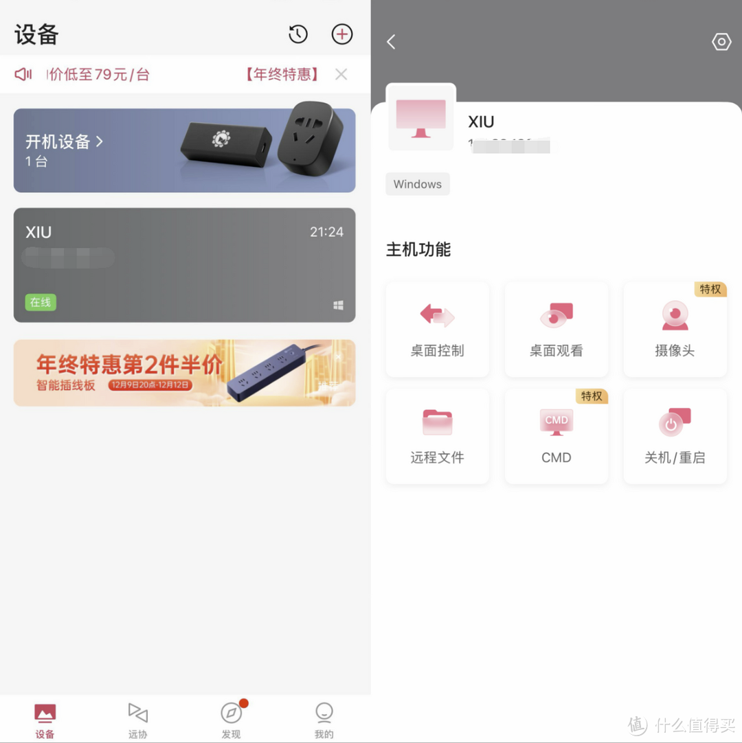 入手向日葵智能插座C1Pro，终于实现了远程办公