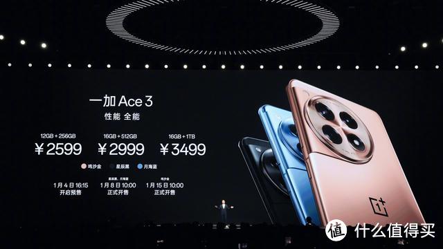 刚刚，一加Ace3正式发布：16GB+1TB版3499元