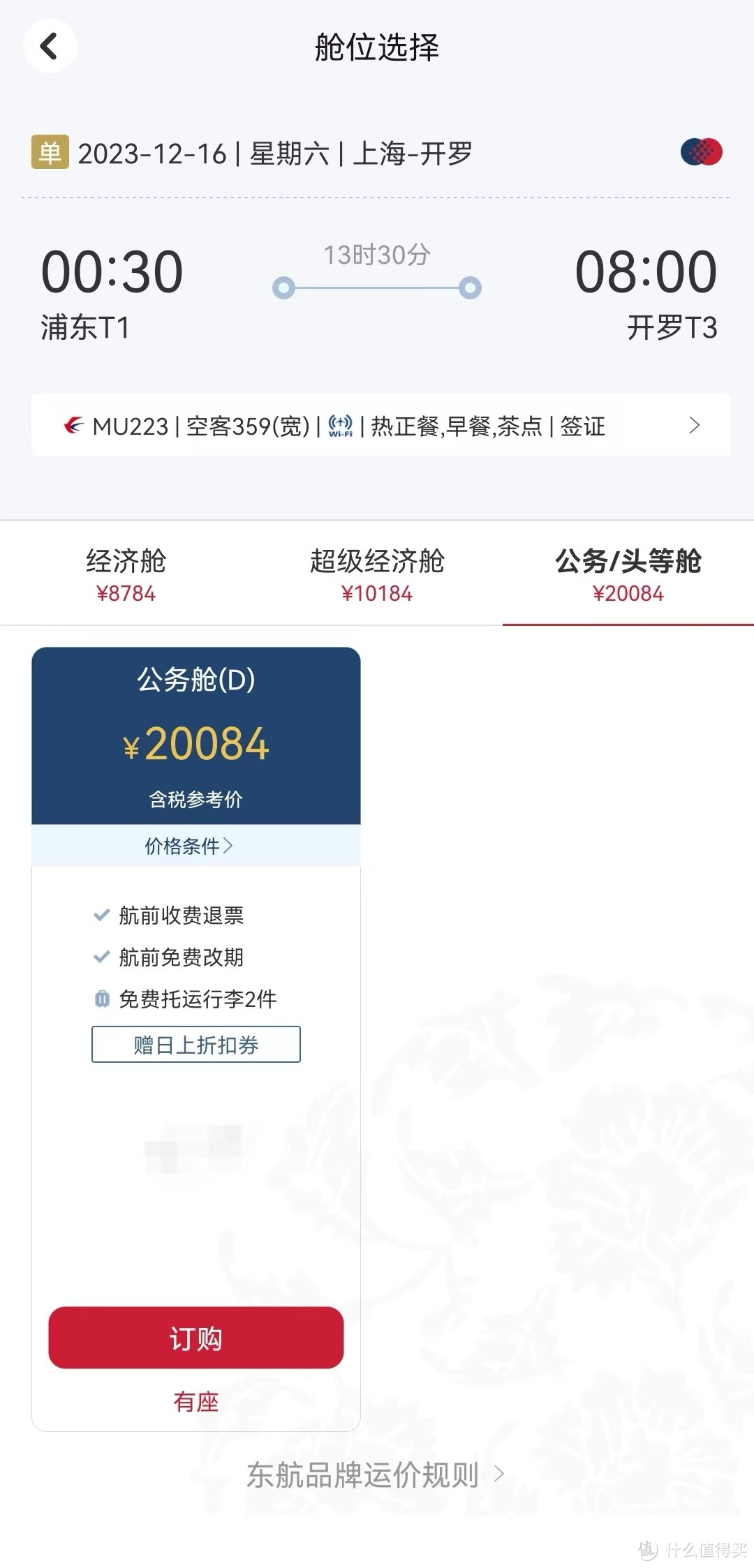 新开航要2万多