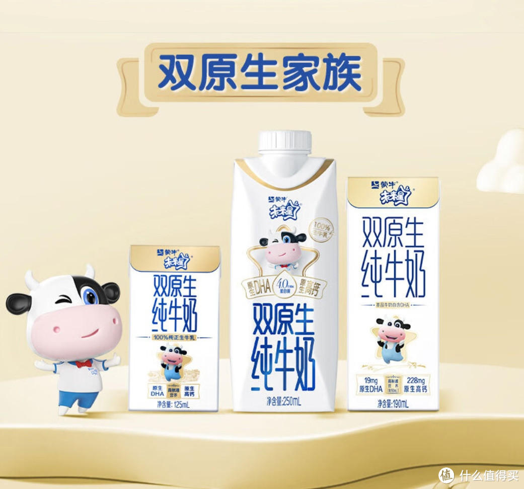 蒙牛未来星双原生纯牛奶，为儿童健康成长提提速