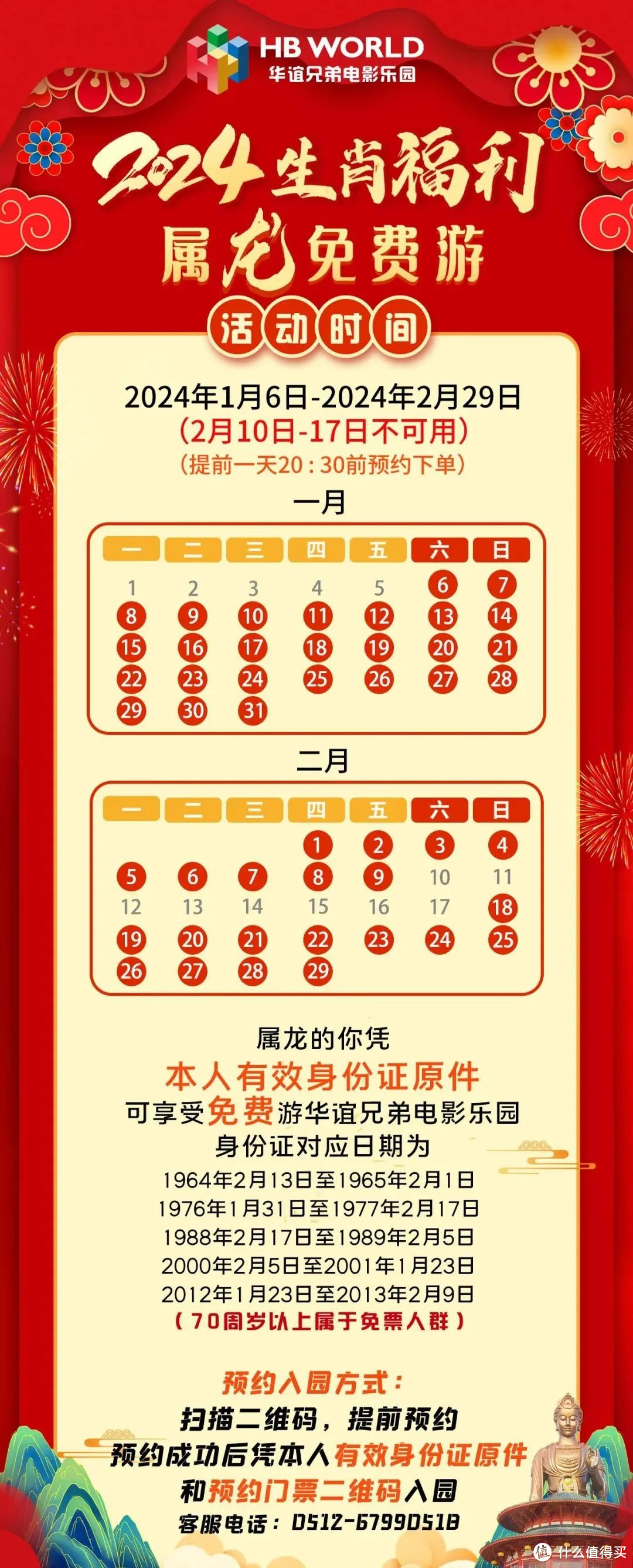 龙年专属0元购!原价228元的华谊兄弟影视乐园免费玩!