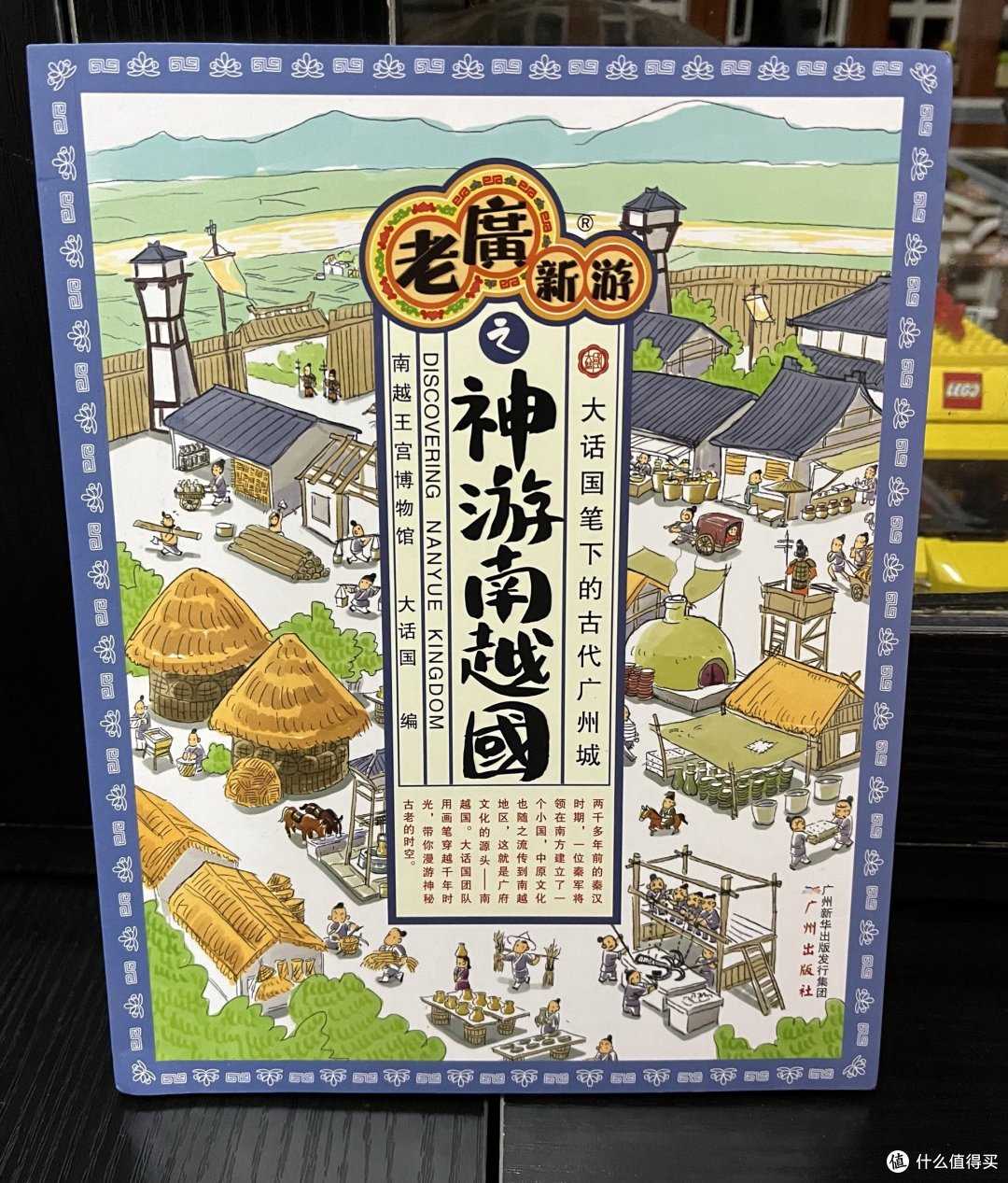 2023我的好生活推荐:老廣新游之神游南越国