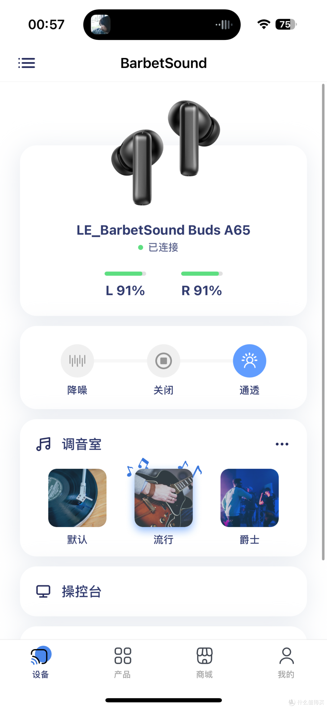 百元出头的高性价比耳机刷新你的认知:BarbetSound Buds A65 蓝牙耳机初体验