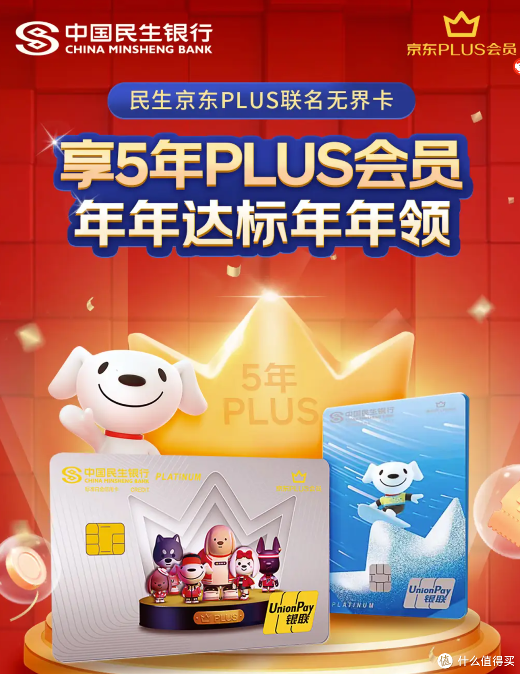 京东Plus年度活动，冲不冲？