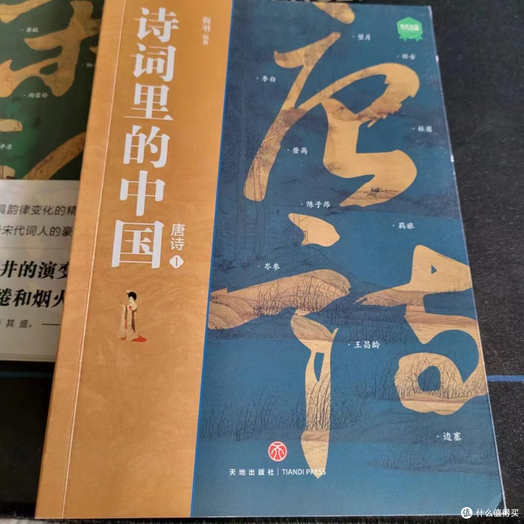 正在阅读的唐诗1