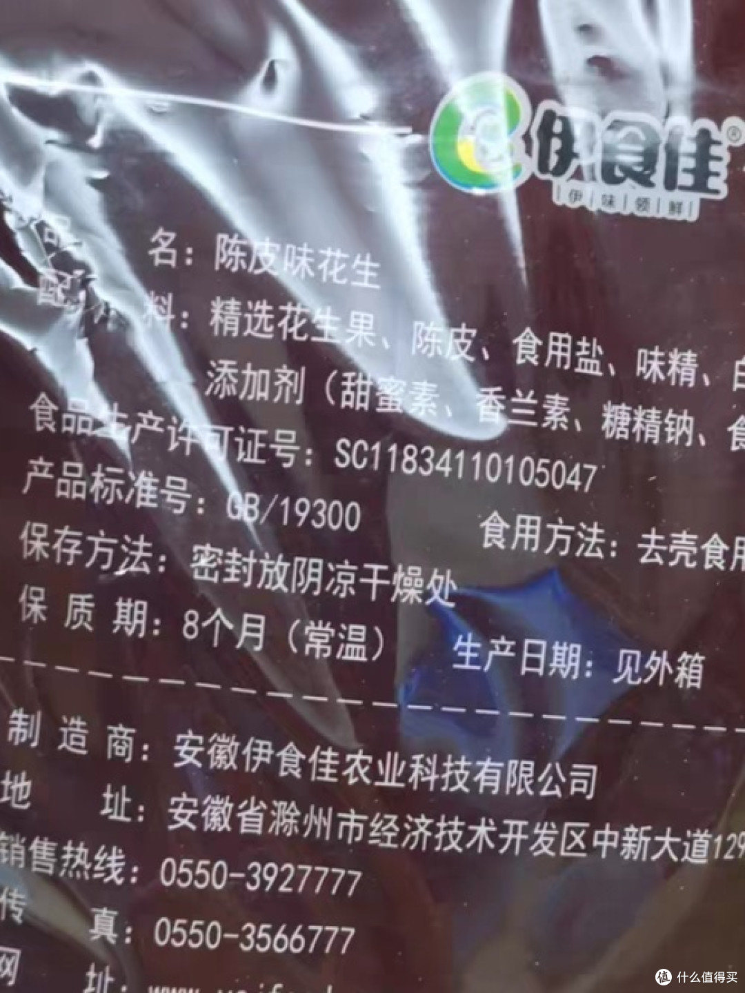 陈皮味花生