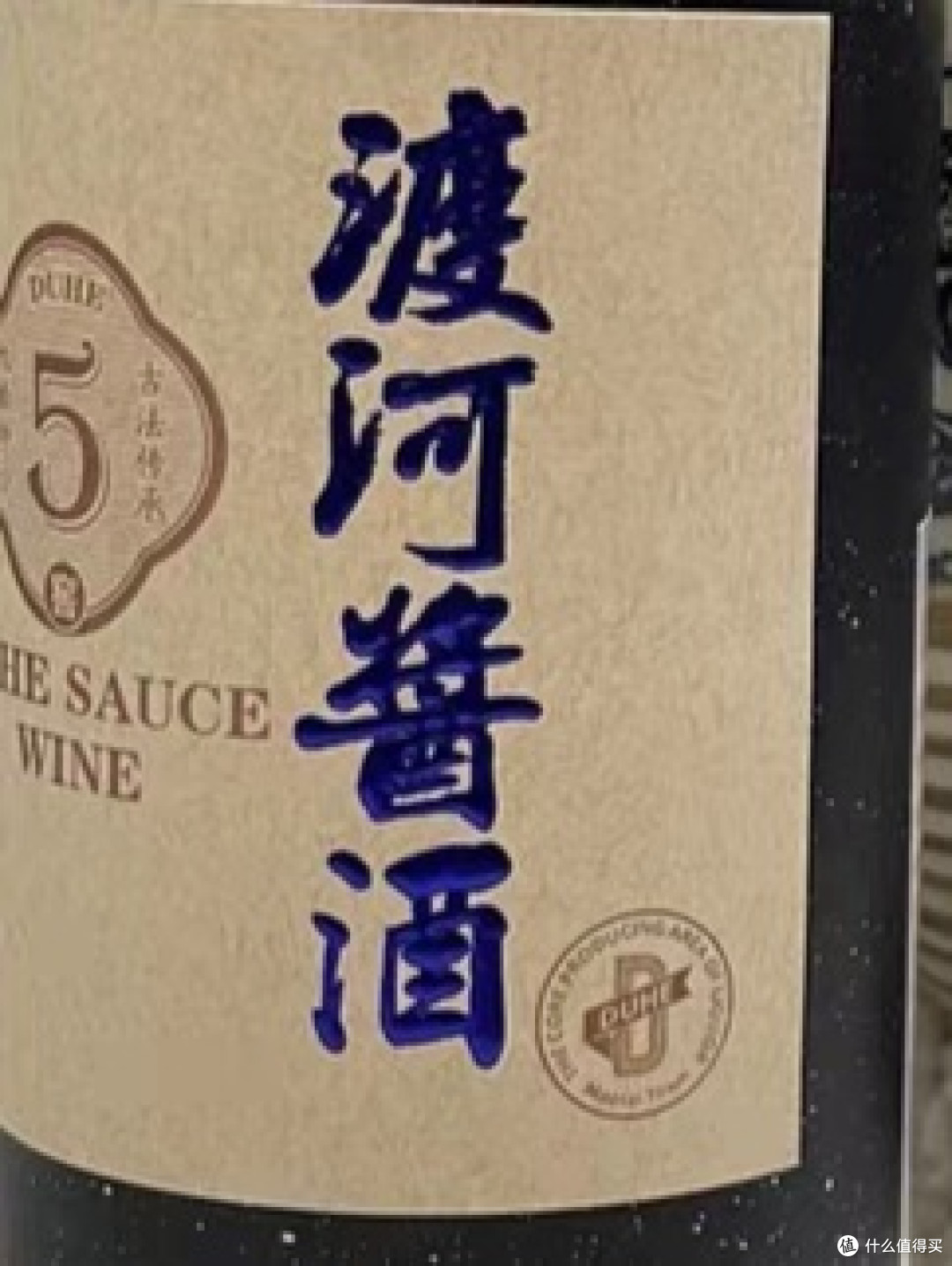 渡河酱酒