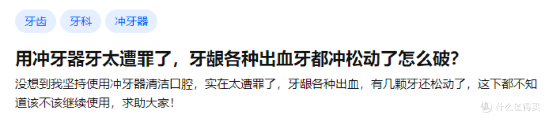 牙医是否让用冲牙器?揭秘三大槽点风险!
