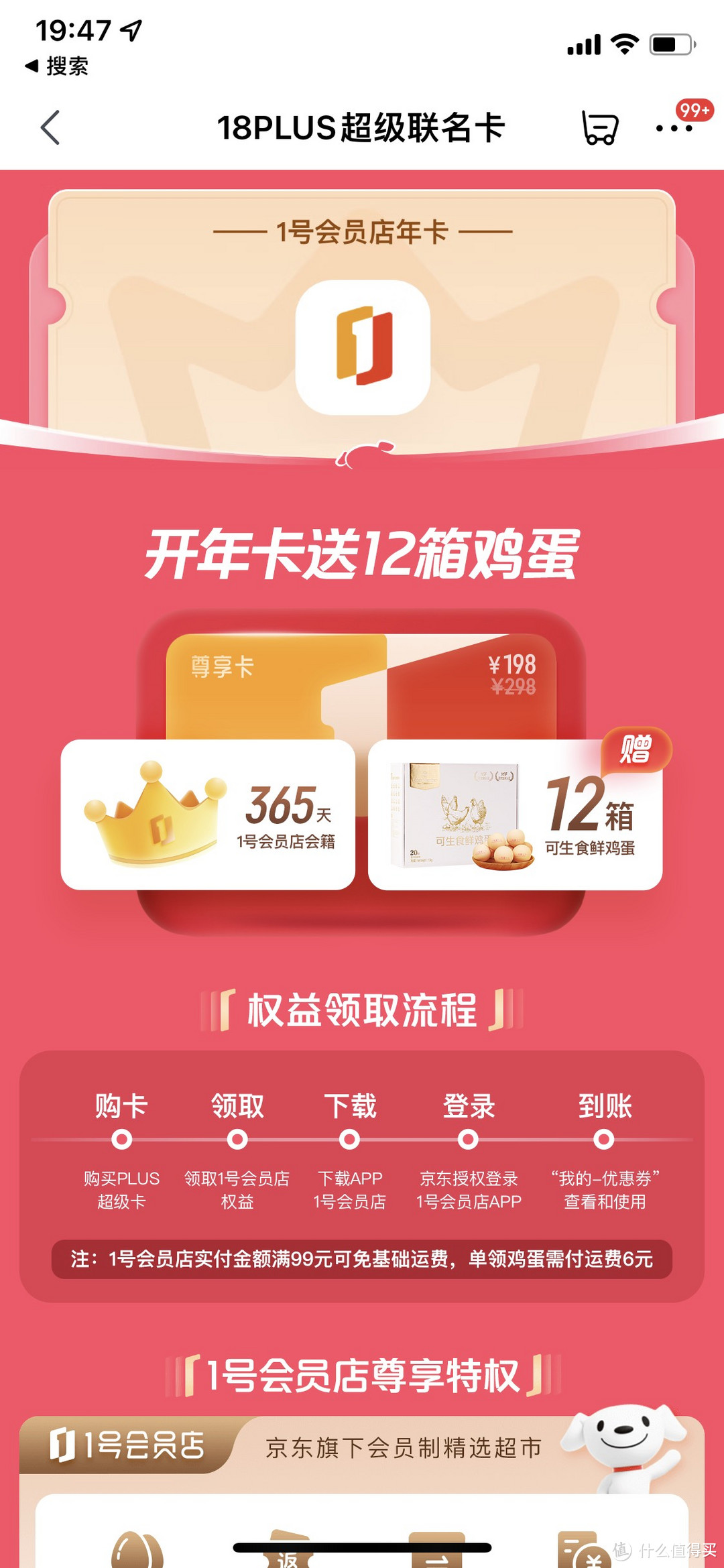 京东年度超级联盟卡，买1得6，真真真的太值了！