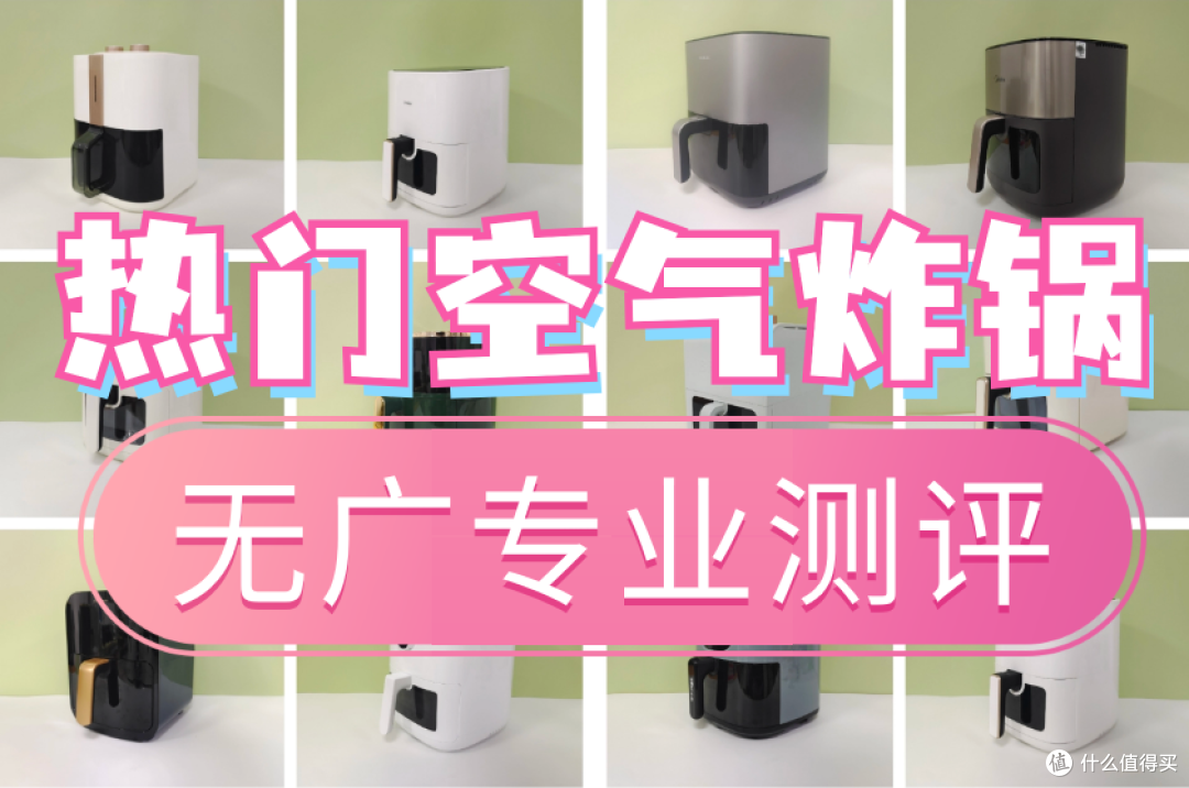 空气炸锅哪个牌子好?五款热门机型推荐,免交智商税!