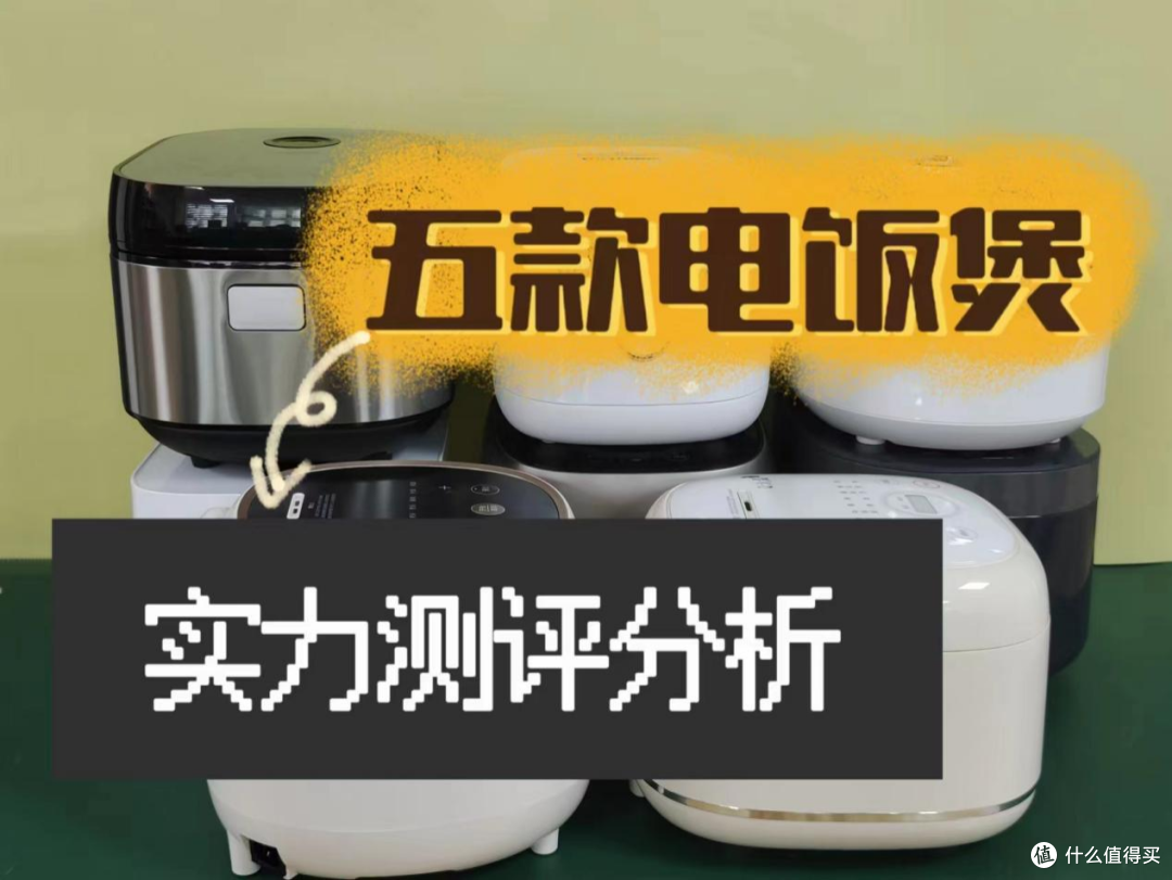 电饭煲哪个牌子好?5大宝藏精品倾力推荐